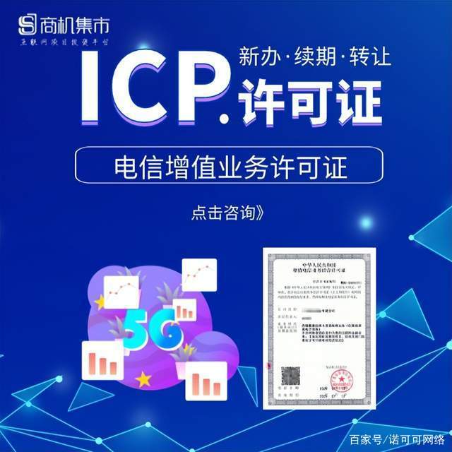 陕西icp电信增值业务许可证怎么办理?