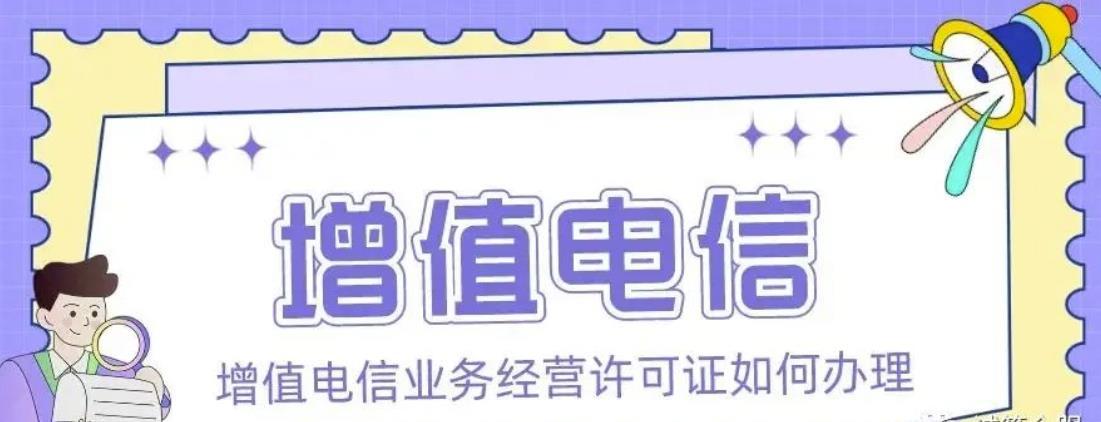 四川成都增值电信业务许可证多少钱办理