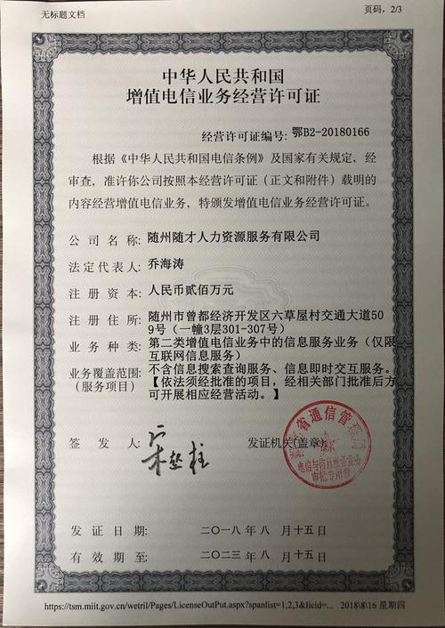 增值电信业务经营许可证内页750.png